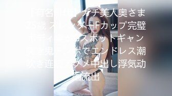 【有名俳优】ガチ美人奥さま25歳 スレンダーFカップ完璧ボディ妻がGスポットギャン突き鬼チンポでエンドレス潮吹き连続アクメ中出し浮気动画流出