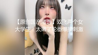 小欣奈 91大神的嫩蘿玩物 我的妹妹真的好嫩 白虎小穴無敵粉嫩 大屌疾速抽插爆漿 內射