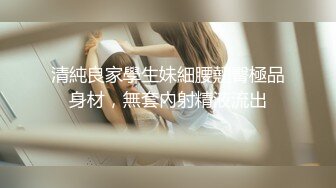 重磅调教激发高颜值极品超嫩小美女M属，我是主人的小母狗