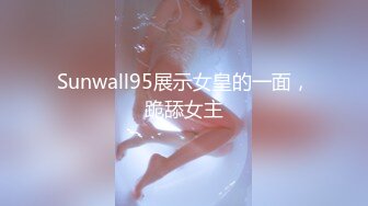 【新片速遞】 【AI画质增强】反侦察意识很强的校花用手机偷偷扫描有没有偷拍设备❤️非常温柔的东北小姐姐被狠狠输出！[5.02G/MP4/00:43:52]