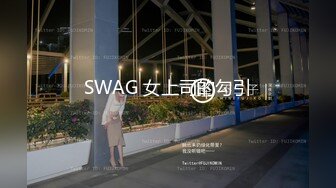 ⚫️⚫️微密原创实景国产动作片【SM调教大奶小母狗，一边吃鸡巴一边高潮喷水】大奶美鲍-小水水出演