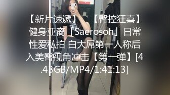 【新片速遞】 ✨【臀控狂喜】健身亚裔「Saerosoh」日常性爱私拍 白大屌第一人称后入美臀视角冲击【第一弹】[4.43GB/MP4/1:41:13]