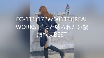 EC-111(172ec00111)[REALWORKS]ずっと縛られたい緊縛拘束BEST