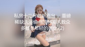 【新片速遞】 商场女厕抄底漂亮的小姐姐❤️真看不出来到底是无内还是骚丁