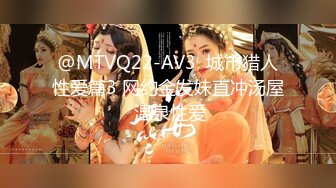 @MTVQ22-AV3  城市猎人性爱篇3 网约金发妹直冲汤屋 温泉性爱