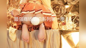 颜值极高 丰臀美乳 三点尽露 自嗨高潮表情勾魂摄魄