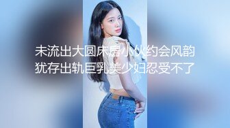 未流出大圆床房小伙约会风韵犹存出轨巨乳美少妇忍受不了