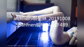 afchinatvBJ奥琳_20191008Shahmen编号7AACF4B9