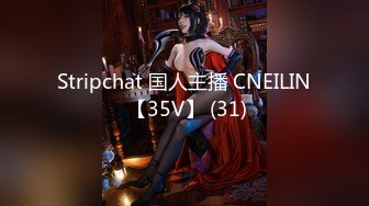 Stripchat 国人主播 CNEILIN 【35V】 (31)