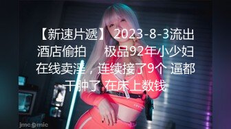 【新片速遞】天美传媒 TMP-0009 大学生哟啪破处初体验-张雅婷