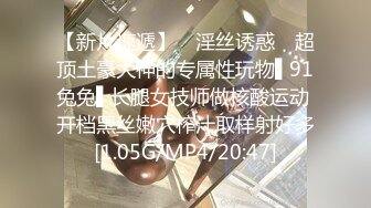 JK花季美少女❤️极品身材漂亮拜金大学生美眉被金主包养，有点害羞 无毛鲍鱼洞口大开 都是水水 清纯萝莉学生嫩妹