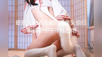 未流出极品学妹被男友开房暴操好几次，学妹很主动【MP4/854MB】