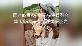 回归和大学女友家中搞事