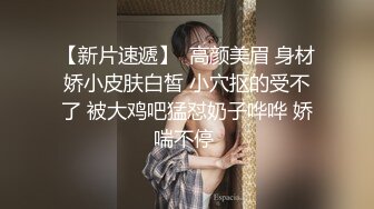 【新片速遞】 新人小少妇露脸深夜发骚，听狼友指挥慢慢脱光，揉奶玩逼嘴里叼着内裤的样子好骚，按摩棒自慰骚穴浪叫呻吟