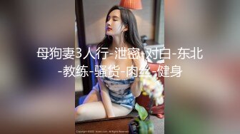  超级爆乳女神和炮友的激情四射，女神声音好甜美，叫床很骚