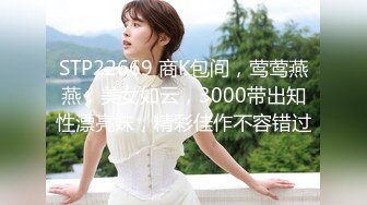 【猎奇稀缺大开眼界】极品贫乳姬嫩屄学生妹羞耻露出 商场公厕电梯啪啪内射 奶水化作淫水 抽插带出大片汁水喷溅 (2)