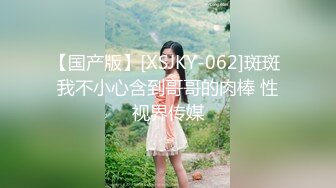 【国产版】[XSJKY-062]斑斑 我不小心含到哥哥的肉棒 性视界传媒