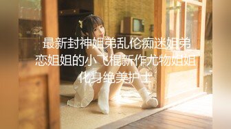 【新片速遞】长发年轻嫩妹子，吊带装牛仔短裤，被小挫哥哥嘴接尿，全裸露脸口交玩69女上位啪啪 