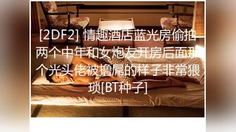 [2DF2] 情趣酒店蓝光房偷拍两个中年和女炮友开房后面那个光头佬被撸屌的样子非常猥琐[BT种子]