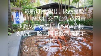 《清凉一夏?重磅精品》论坛VIP资源大师极限贴身CD超多漂亮小姐姐~亮点多多~各种撩人内内阴毛盖不住都跑出来了