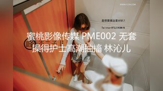 蜜桃影像传媒 PME002 无套操得护士高潮抽搐 林沁儿