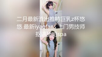 36D巨乳尤物美少女，一对豪乳又大又软，抓大屌狂撸磨蹭柰子，主动骑乘位插入，上下套弄，炮友爽翻