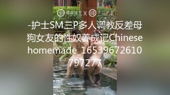  2024-08-11 爱豆传媒IDG-5471网红女主播线上装清纯线下变淫女