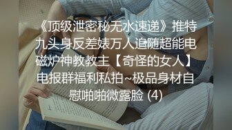 【新片速遞】端庄美少妇和老公啪啪做爱，乘坐情趣椅子就是省力无套操逼出白浆，内射中出