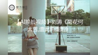 她太美了，我一晚上操不够，求人来一起操【内有联系方式和渠道】